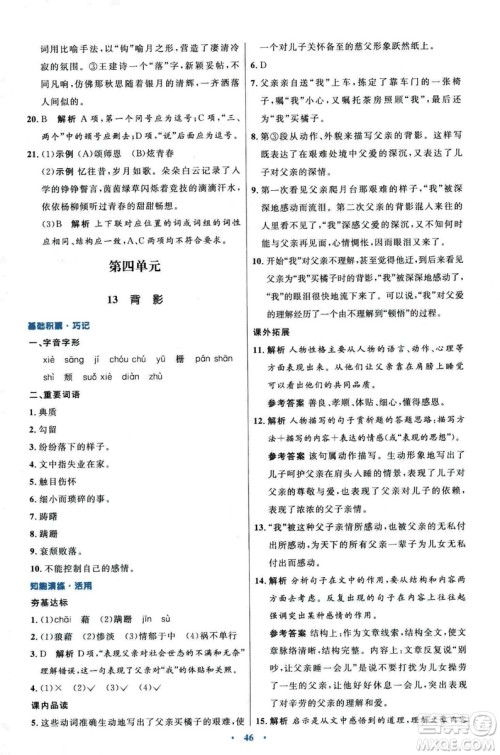 9787107320170初中同步测控优化设计2018人教版语文上册答案 9787107320170初中同步测控优化设计2018人教版语文上册答案