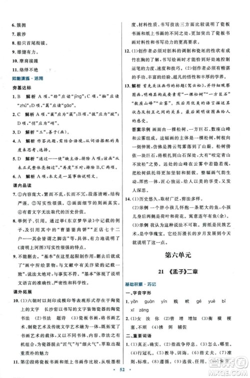 9787107320170初中同步测控优化设计2018人教版语文上册答案 9787107320170初中同步测控优化设计2018人教版语文上册答案