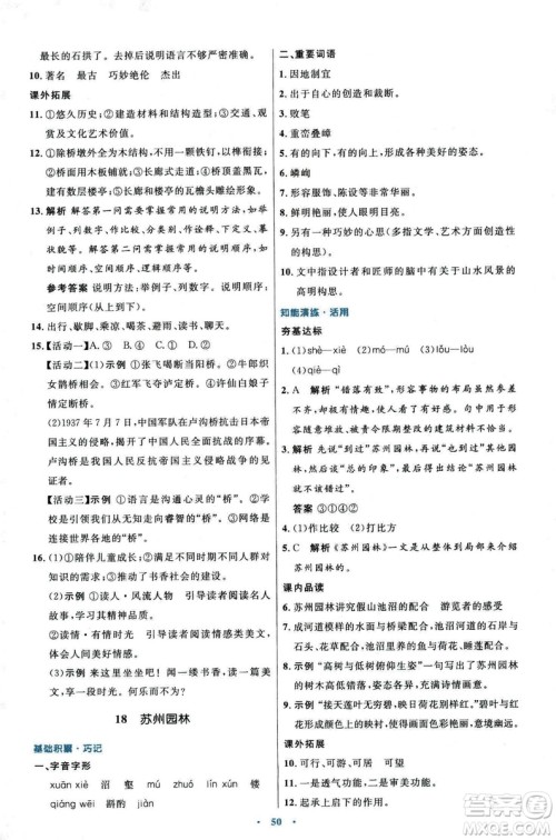 9787107320170初中同步测控优化设计2018人教版语文上册答案 9787107320170初中同步测控优化设计2018人教版语文上册答案