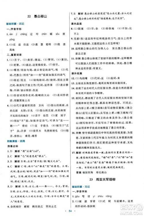 9787107320170初中同步测控优化设计2018人教版语文上册答案 9787107320170初中同步测控优化设计2018人教版语文上册答案