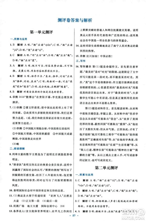 9787107320170初中同步测控优化设计2018人教版语文上册答案 9787107320170初中同步测控优化设计2018人教版语文上册答案