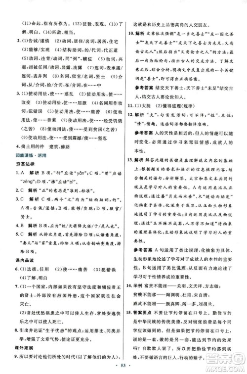 9787107320170初中同步测控优化设计2018人教版语文上册答案 9787107320170初中同步测控优化设计2018人教版语文上册答案