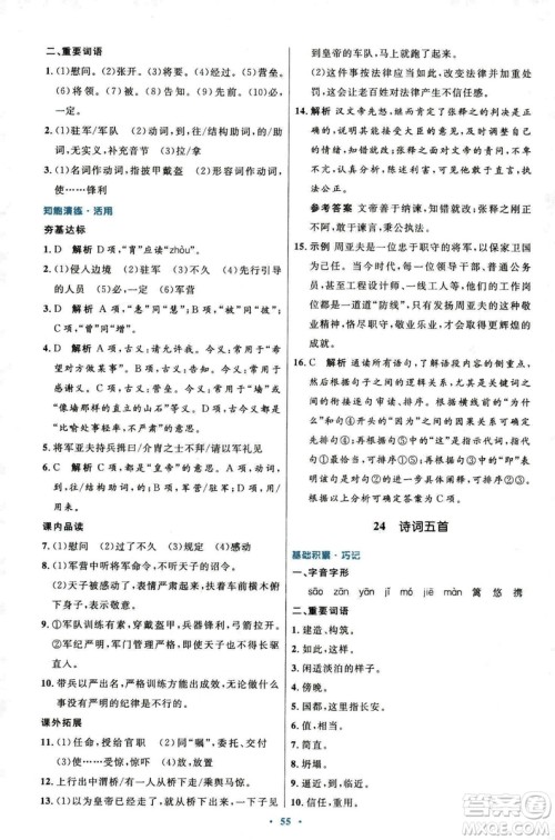 9787107320170初中同步测控优化设计2018人教版语文上册答案 9787107320170初中同步测控优化设计2018人教版语文上册答案