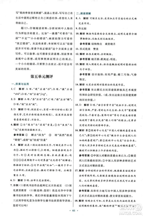 9787107320170初中同步测控优化设计2018人教版语文上册答案