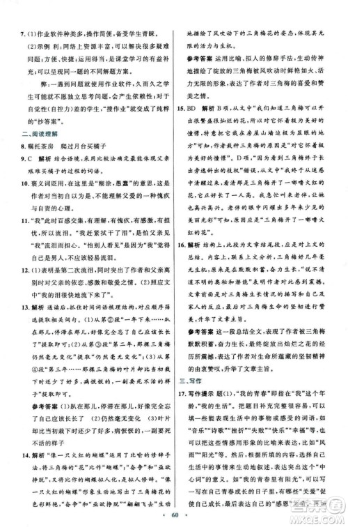 9787107320170初中同步测控优化设计2018人教版语文上册答案 9787107320170初中同步测控优化设计2018人教版语文上册答案