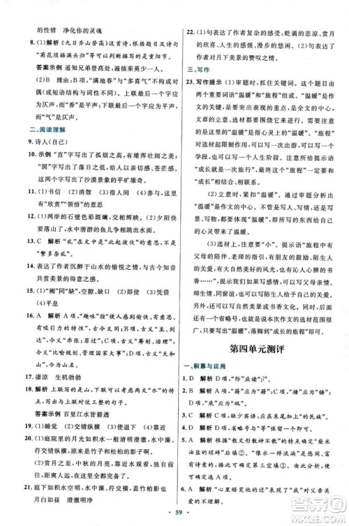 9787107320170初中同步测控优化设计2018人教版语文上册答案