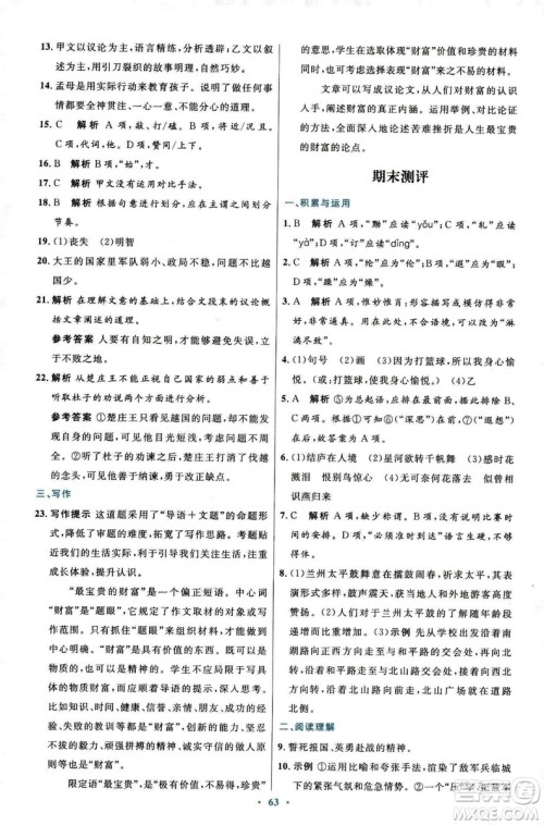 9787107320170初中同步测控优化设计2018人教版语文上册答案 9787107320170初中同步测控优化设计2018人教版语文上册答案