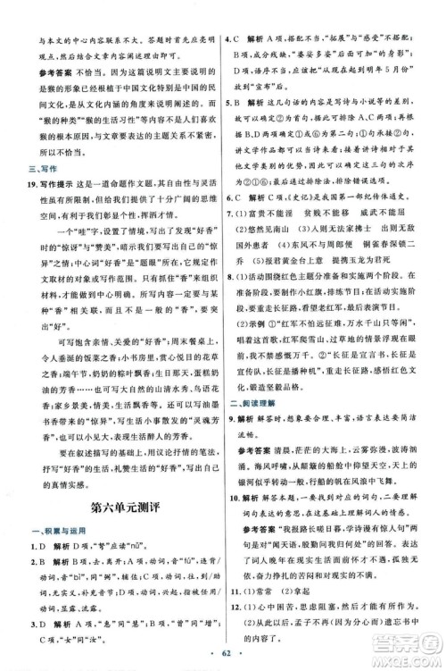 9787107320170初中同步测控优化设计2018人教版语文上册答案 9787107320170初中同步测控优化设计2018人教版语文上册答案