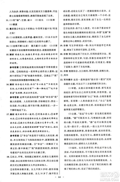 9787107320170初中同步测控优化设计2018人教版语文上册答案 9787107320170初中同步测控优化设计2018人教版语文上册答案