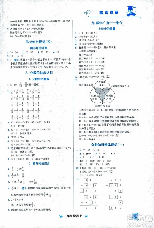 2018年通用版黄冈小状元培优周课堂三年级上册数学参考答案