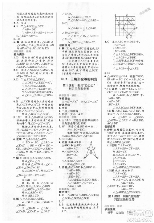 9787107316913初中同步测控优化设计八年级数学上册人教版参考答案 9787107316913初中同步测控优化设计八年级数学上册人教版参考答案