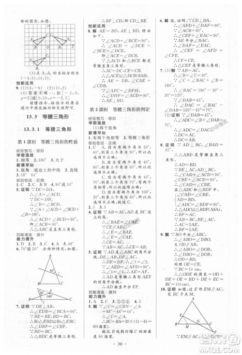 9787107316913初中同步测控优化设计八年级数学上册人教版参考答案