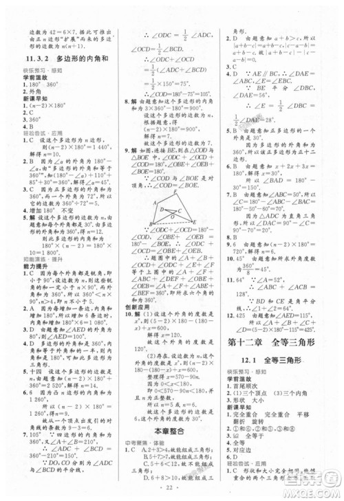 9787107316913初中同步测控优化设计八年级数学上册人教版参考答案 9787107316913初中同步测控优化设计八年级数学上册人教版参考答案