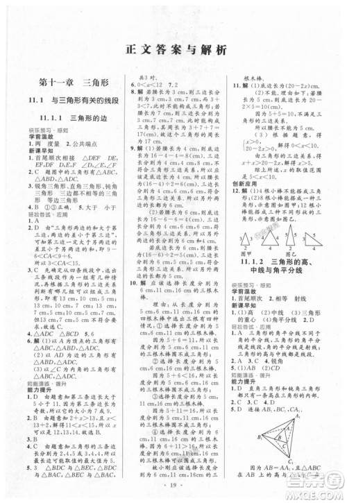 9787107316913初中同步测控优化设计八年级数学上册人教版参考答案 9787107316913初中同步测控优化设计八年级数学上册人教版参考答案