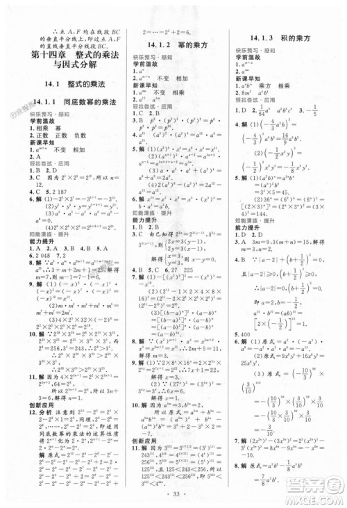 9787107316913初中同步测控优化设计八年级数学上册人教版参考答案 9787107316913初中同步测控优化设计八年级数学上册人教版参考答案