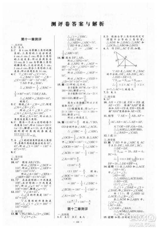 9787107316913初中同步测控优化设计八年级数学上册人教版参考答案 9787107316913初中同步测控优化设计八年级数学上册人教版参考答案