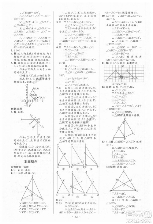 9787107316913初中同步测控优化设计八年级数学上册人教版参考答案 9787107316913初中同步测控优化设计八年级数学上册人教版参考答案