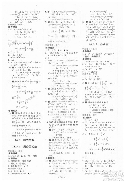 9787107316913初中同步测控优化设计八年级数学上册人教版参考答案