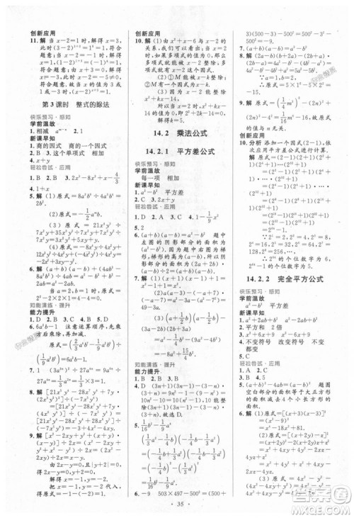 9787107316913初中同步测控优化设计八年级数学上册人教版参考答案