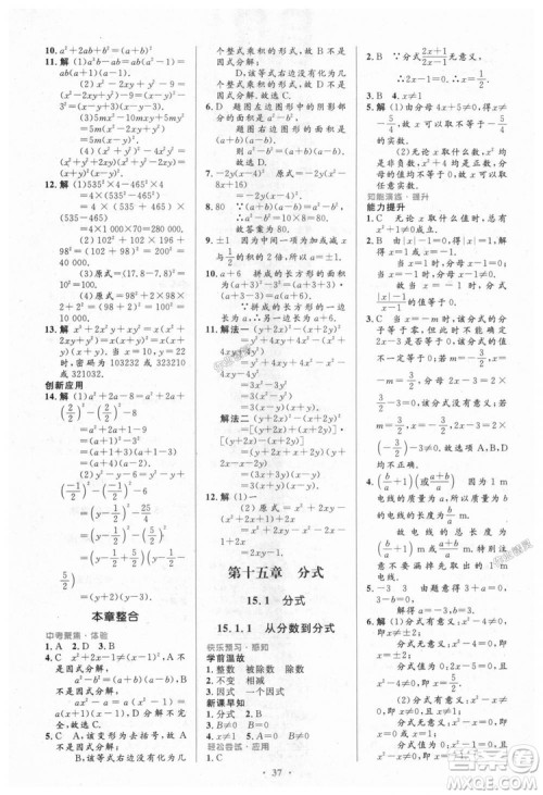 9787107316913初中同步测控优化设计八年级数学上册人教版参考答案
