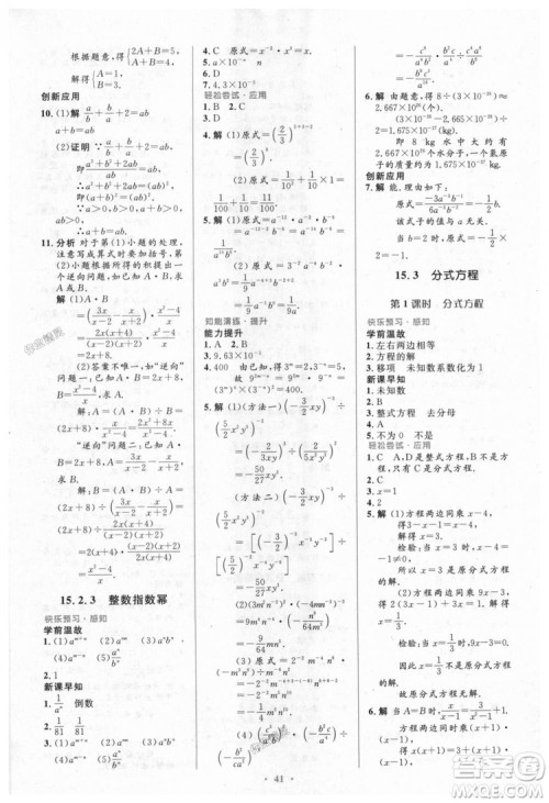 9787107316913初中同步测控优化设计八年级数学上册人教版参考答案
