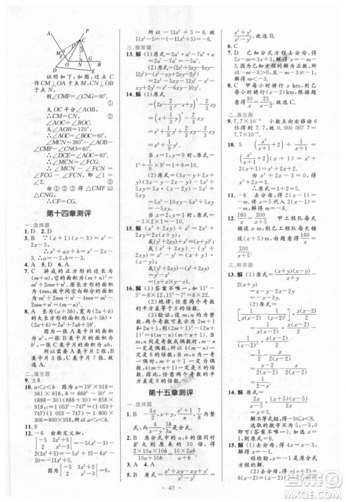 9787107316913初中同步测控优化设计八年级数学上册人教版参考答案