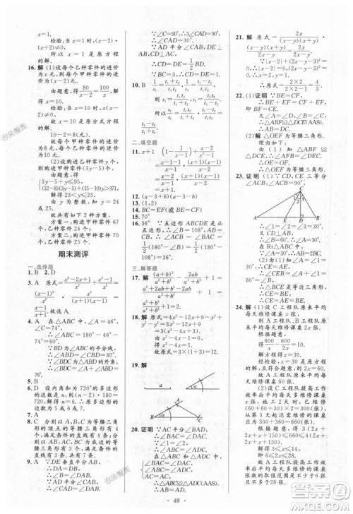 9787107316913初中同步测控优化设计八年级数学上册人教版参考答案 9787107316913初中同步测控优化设计八年级数学上册人教版参考答案
