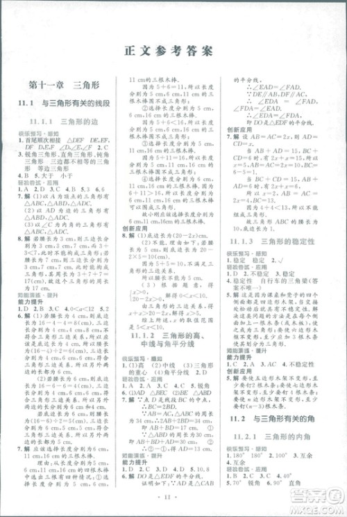 2018年人教版初中同步测控优化设计八年级上册数学福建专版答案