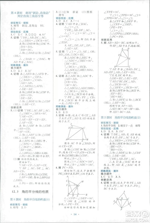 2018年人教版初中同步测控优化设计八年级上册数学福建专版答案
