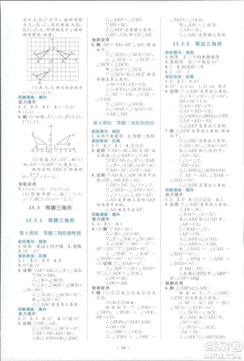 2018年人教版初中同步测控优化设计八年级上册数学福建专版答案 2018年人教版初中同步测控优化设计八年级上册数学福建专版答案