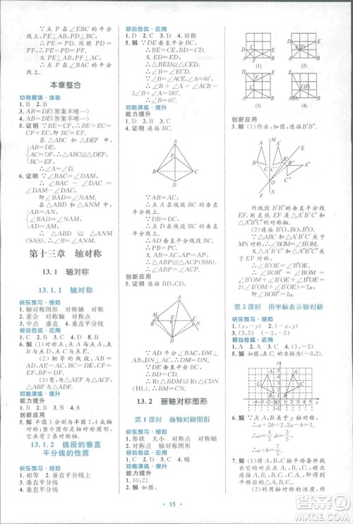 2018年人教版初中同步测控优化设计八年级上册数学福建专版答案