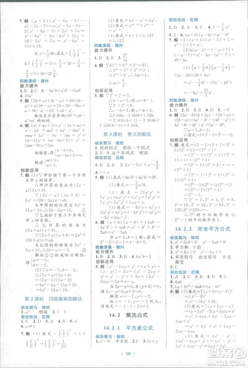 2018年人教版初中同步测控优化设计八年级上册数学福建专版答案