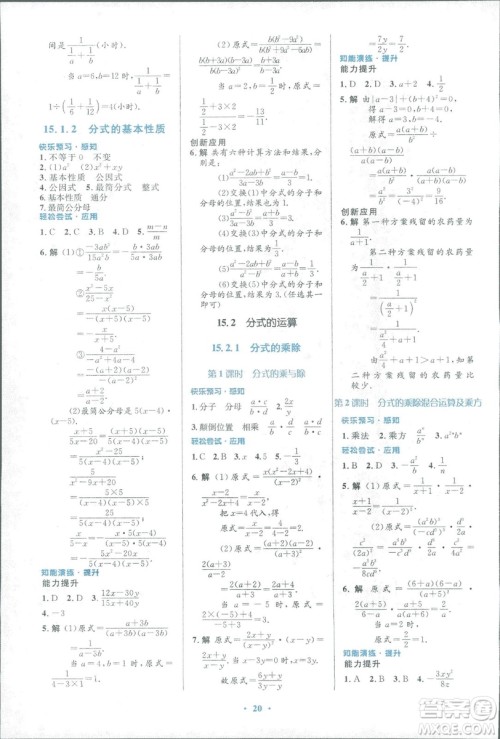 2018年人教版初中同步测控优化设计八年级上册数学福建专版答案