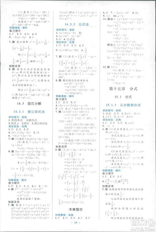 2018年人教版初中同步测控优化设计八年级上册数学福建专版答案