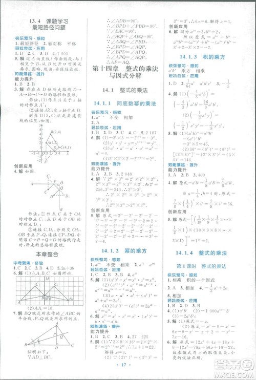 2018年人教版初中同步测控优化设计八年级上册数学福建专版答案