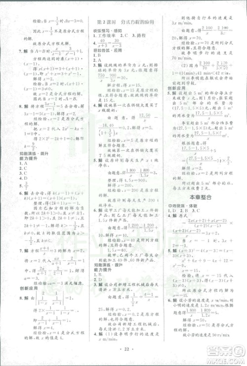 2018年人教版初中同步测控优化设计八年级上册数学福建专版答案