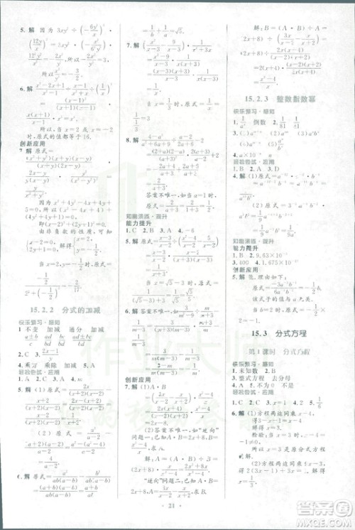 2018年人教版初中同步测控优化设计八年级上册数学福建专版答案