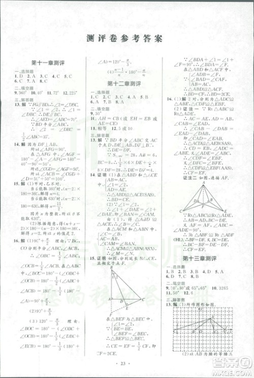 2018年人教版初中同步测控优化设计八年级上册数学福建专版答案