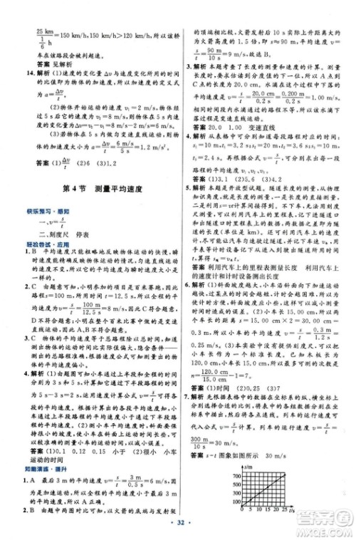 2018新版初中同步测控优化设计八年级上册物理人教版答案 2018新版初中同步测控优化设计八年级上册物理人教版答案