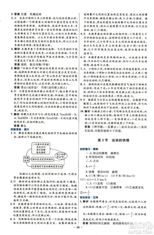 2018新版初中同步测控优化设计八年级上册物理人教版答案 2018新版初中同步测控优化设计八年级上册物理人教版答案