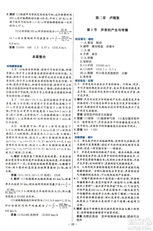 2018新版初中同步测控优化设计八年级上册物理人教版答案 2018新版初中同步测控优化设计八年级上册物理人教版答案