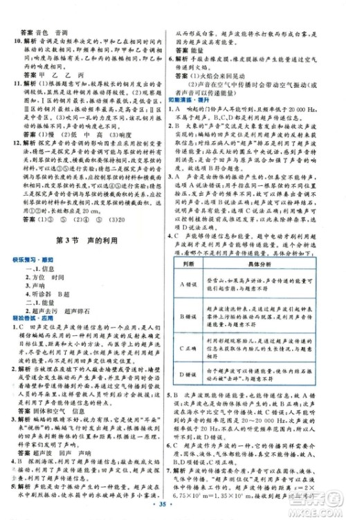 2018新版初中同步测控优化设计八年级上册物理人教版答案 2018新版初中同步测控优化设计八年级上册物理人教版答案