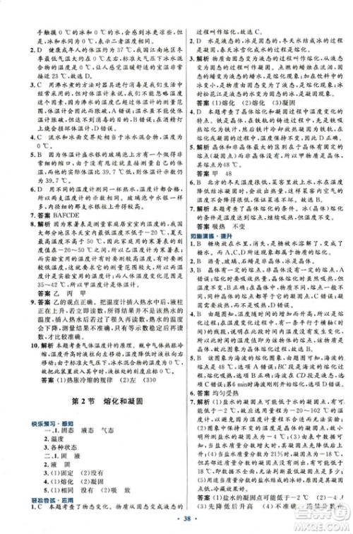 2018新版初中同步测控优化设计八年级上册物理人教版答案 2018新版初中同步测控优化设计八年级上册物理人教版答案