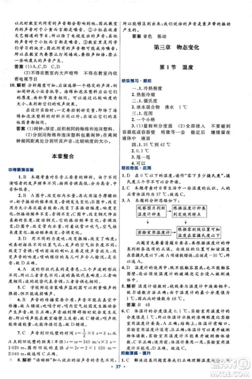 2018新版初中同步测控优化设计八年级上册物理人教版答案 2018新版初中同步测控优化设计八年级上册物理人教版答案
