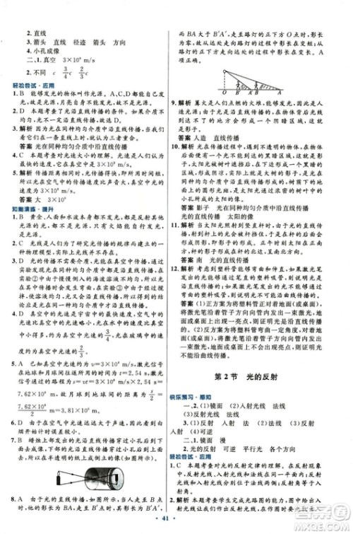 2018新版初中同步测控优化设计八年级上册物理人教版答案 2018新版初中同步测控优化设计八年级上册物理人教版答案