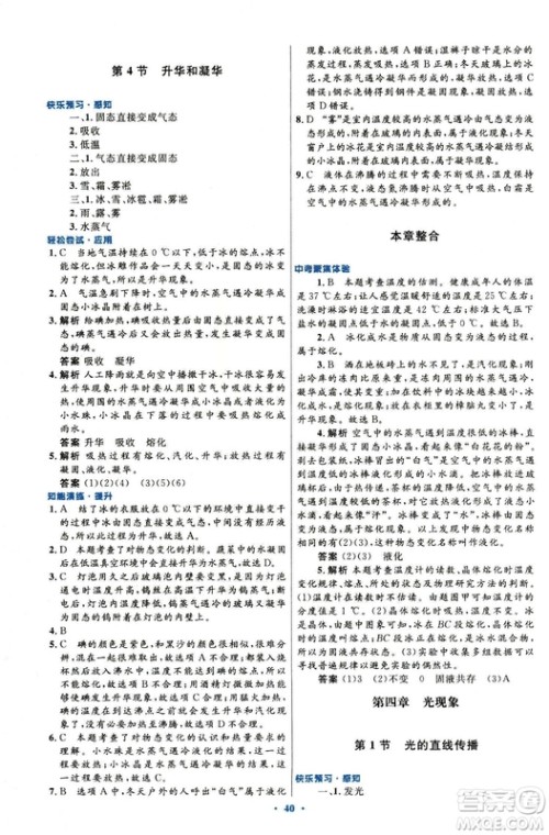 2018新版初中同步测控优化设计八年级上册物理人教版答案 2018新版初中同步测控优化设计八年级上册物理人教版答案