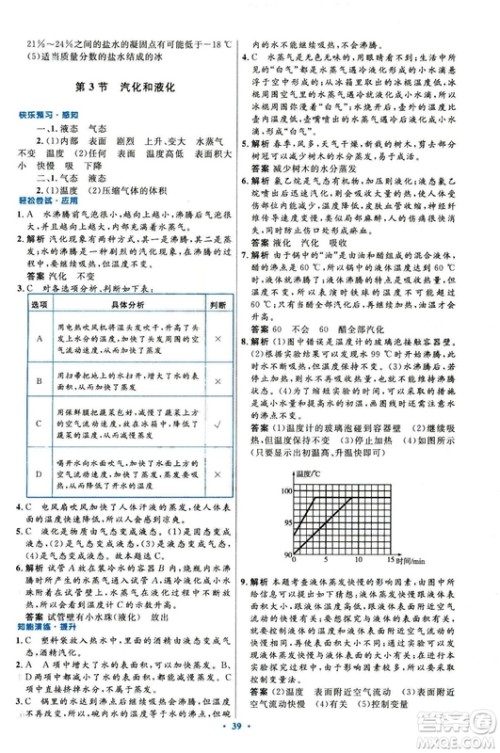 2018新版初中同步测控优化设计八年级上册物理人教版答案 2018新版初中同步测控优化设计八年级上册物理人教版答案