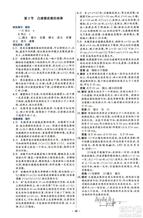 2018新版初中同步测控优化设计八年级上册物理人教版答案 2018新版初中同步测控优化设计八年级上册物理人教版答案