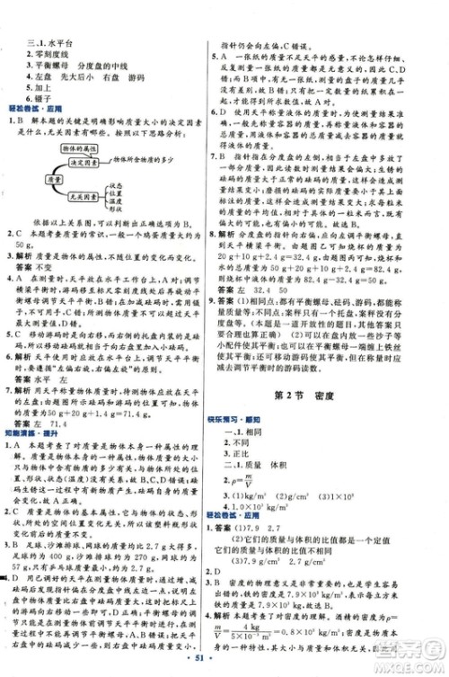 2018新版初中同步测控优化设计八年级上册物理人教版答案 2018新版初中同步测控优化设计八年级上册物理人教版答案