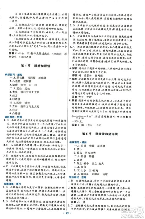 2018新版初中同步测控优化设计八年级上册物理人教版答案 2018新版初中同步测控优化设计八年级上册物理人教版答案